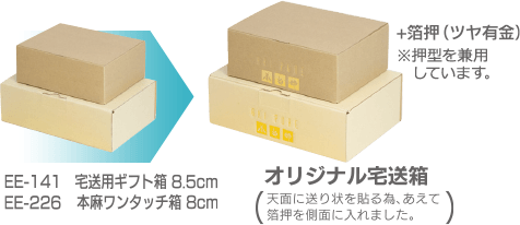 箔押 宅送箱 - 加工食品の包装資材は通販サイト「ピースボックス」