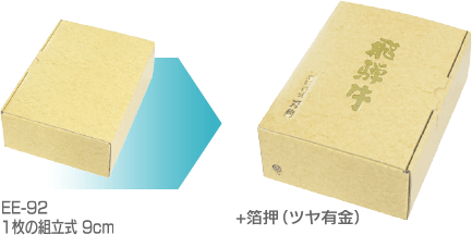 箔押 ブランド牛ギフト箱 - パッケージのオリジナル制作・加工食品の包装資材は「ピースボックス」