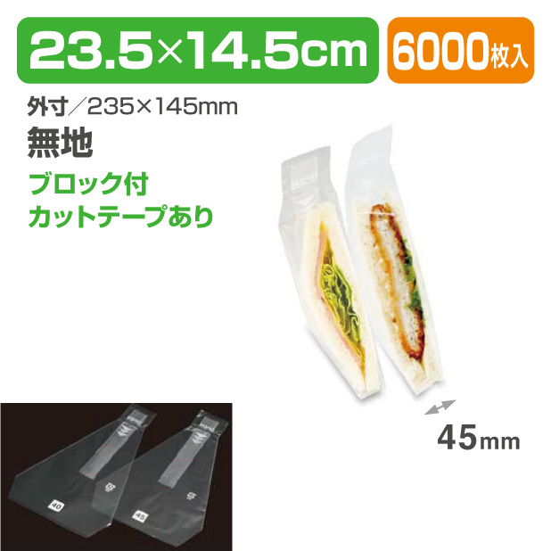 Sサンドイッチ袋 NO45 白無地商品画像1