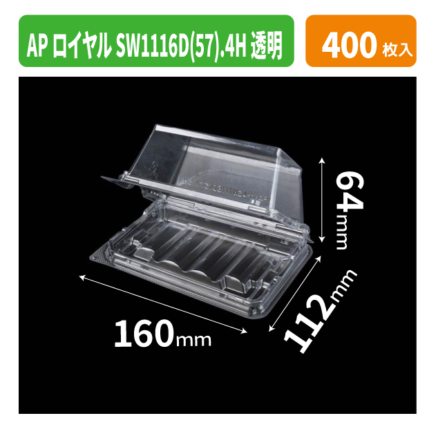 APロイヤルSW1116D(57).4H 透明