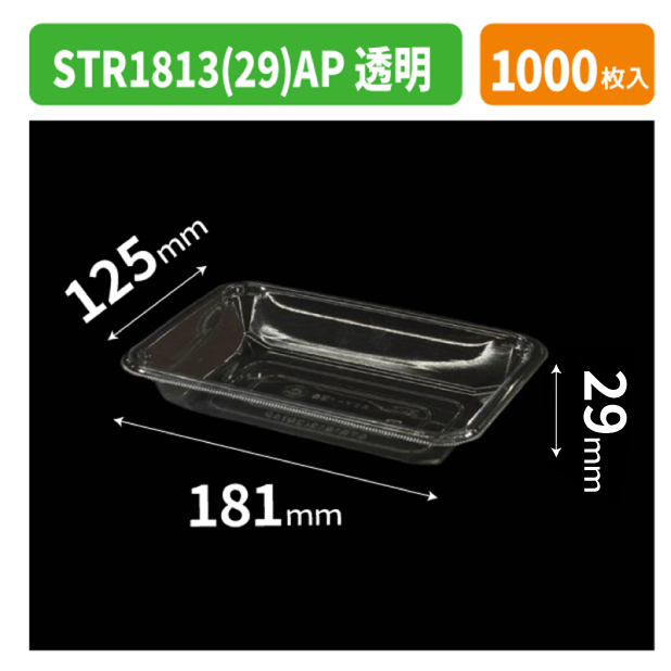 STR1813(29)AP 透明