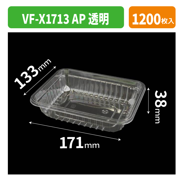 VF-X1713 AP 透明