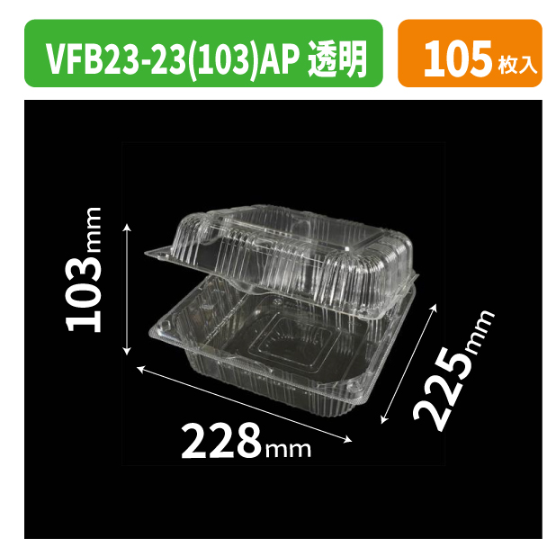 VFB23-23(103)AP 透明