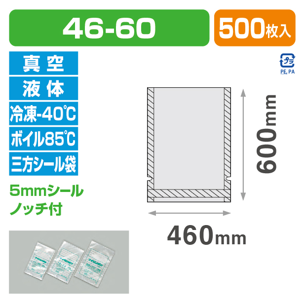 ナイロンポリ VSタイプ 46-60 (460×600)商品画像1