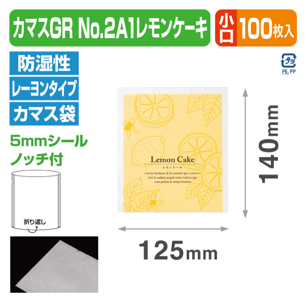 カマスGR No.2 A1 レモンケーキ バラ商品画像1