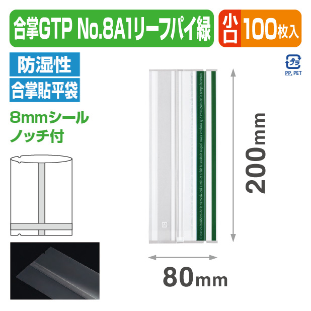 合掌GTP No.8 A1 リーフパイ(緑) バラ商品画像1