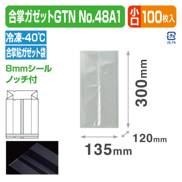 合掌ガゼットGTN No.48 A1 バラ商品画像1