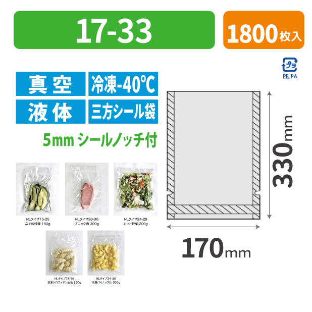 ナイロンポリ NLタイプ17-33 (170×330)