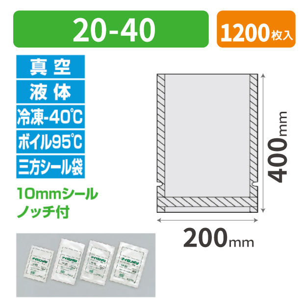 ナイロンポリ TLタイプ 20-40 (200×400)