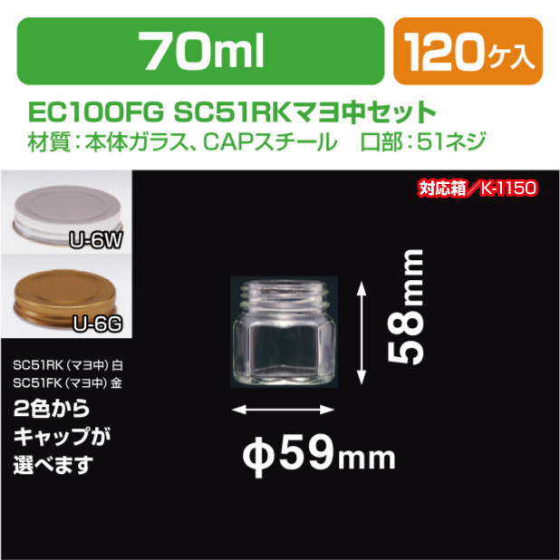 EC100KG　SC51RK(マヨ中)セット商品画像1