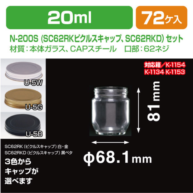 N-200S　SC62RKキャップセット商品画像1
