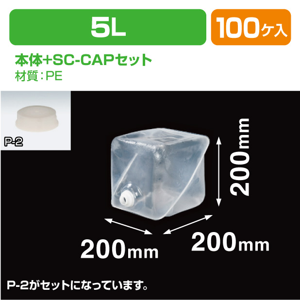 ロンテナー5L MLキュービ容器共通SC-CAPセット商品画像1