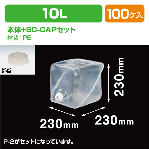 ロンテナー10L MLキュービ容器共通SC-CAPセット商品画像1