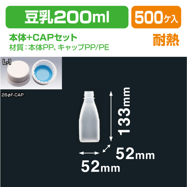 豆乳PPF-200角 28φ　F-CAPセット商品画像1