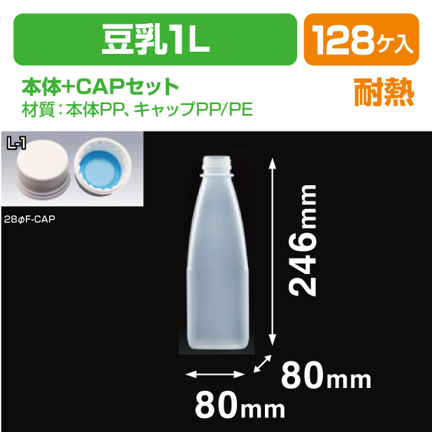 豆乳PPF-1L角 28φ　F-CAPセット商品画像1