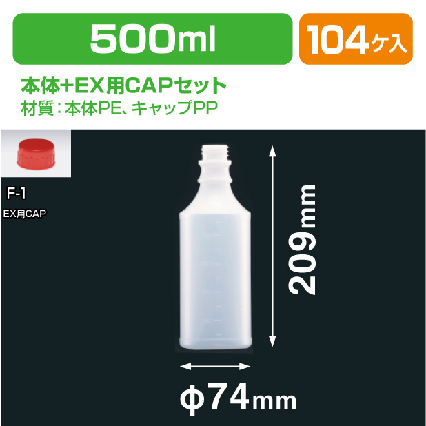 500-HO(N) EX用CAPセット商品画像1