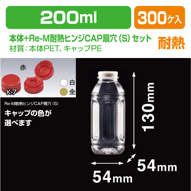 HPCP200F Re-M耐熱ヒンジCAP扇穴(S)セット