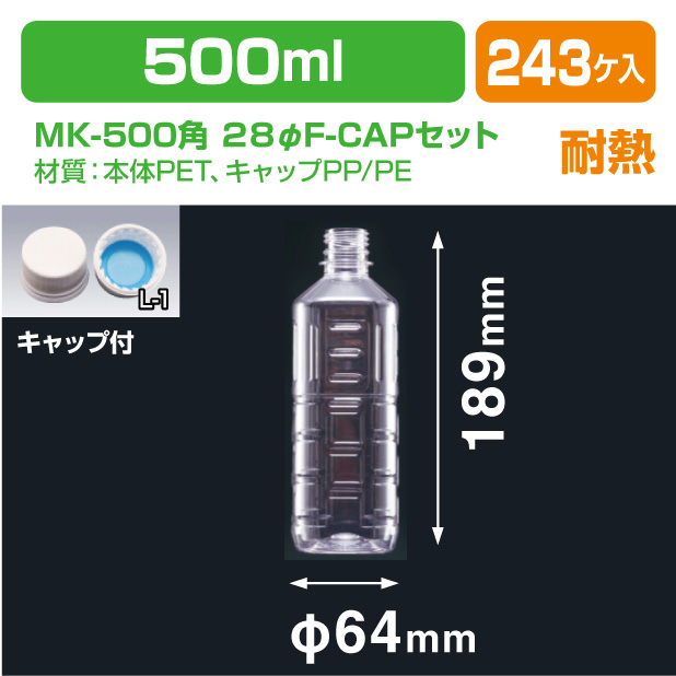 MK-500角 28φF-CAPセット