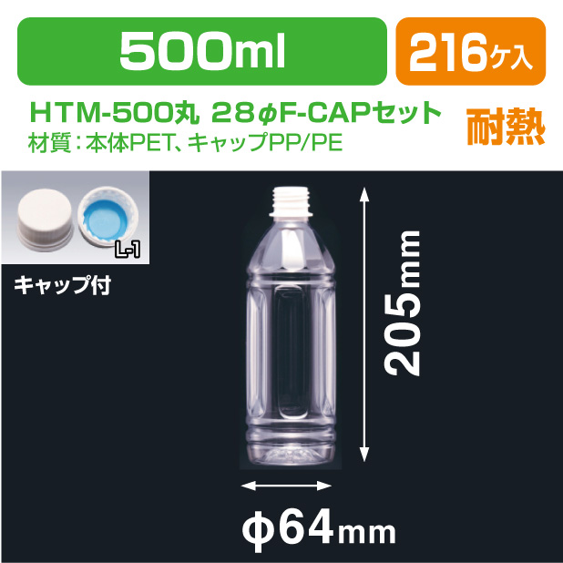 HTM-500丸 28φF-CAPセット