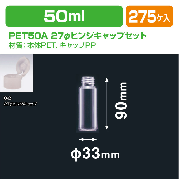 PET50A 27φヒンジキャップセット