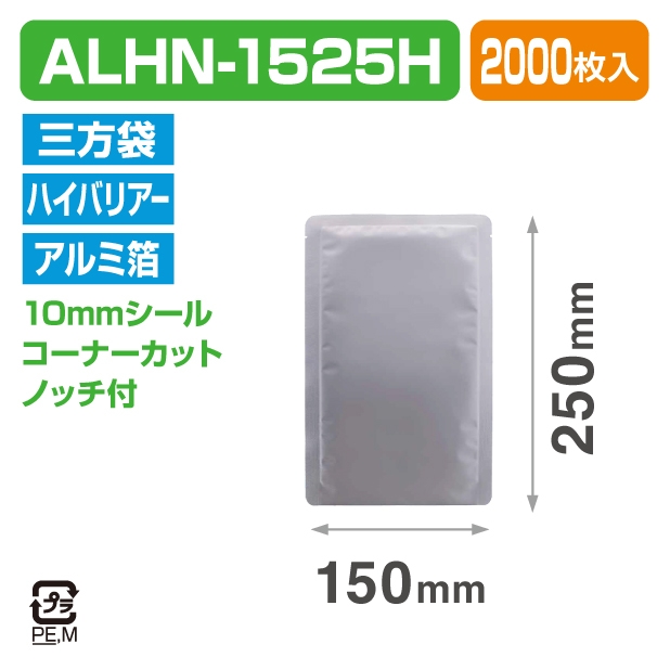 ストロングパック ALHN-1525H