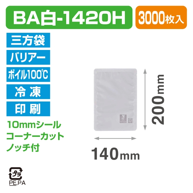 ストロングパック BA白-1420H商品画像1