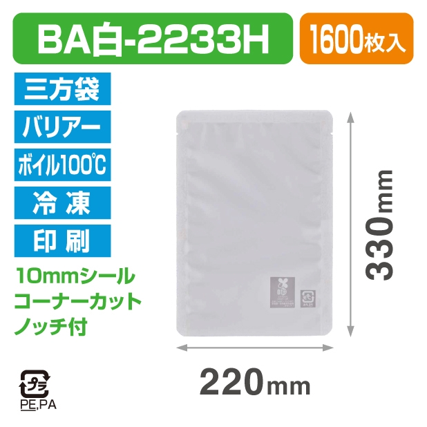 ストロングパック BA白-2233H