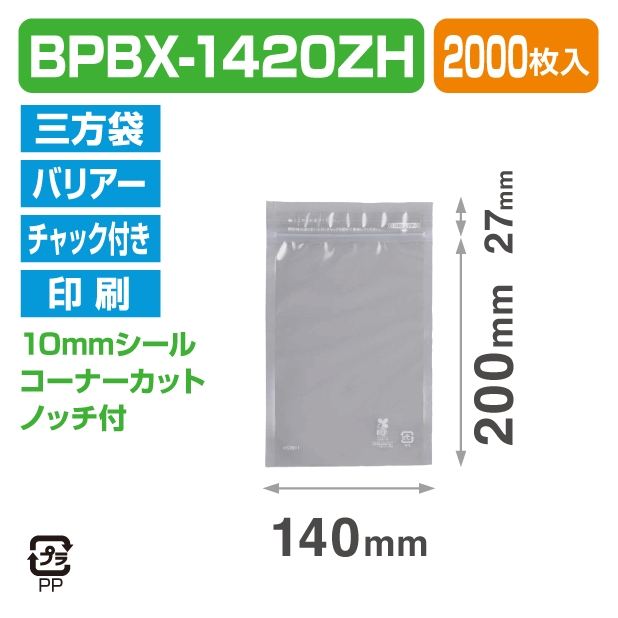 ストロングパック BPBX-1420ZH