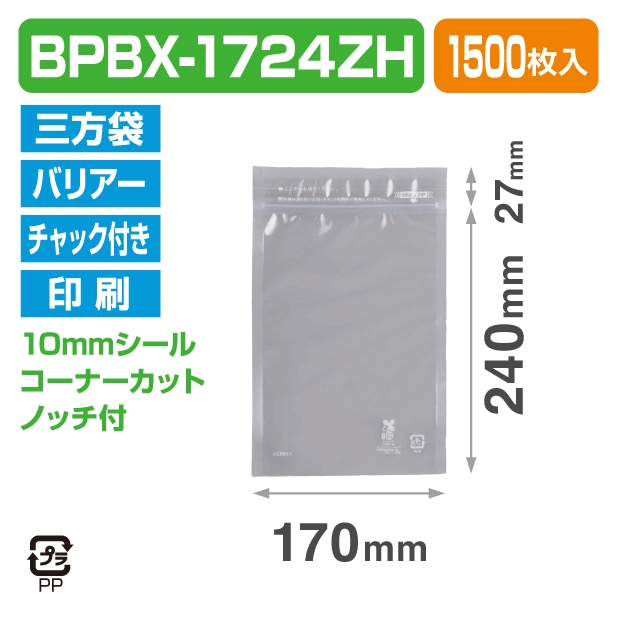 ストロングパック BPBX-1724ZH商品画像1