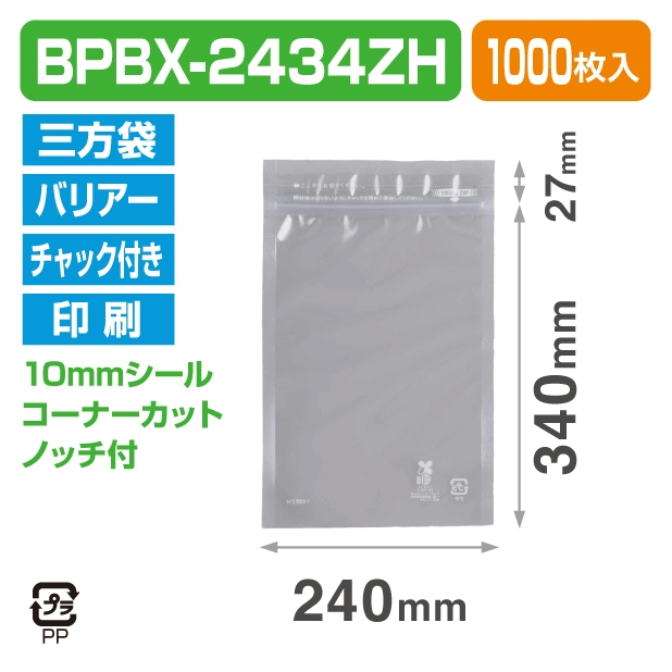 ストロングパック BPBX-2434ZH