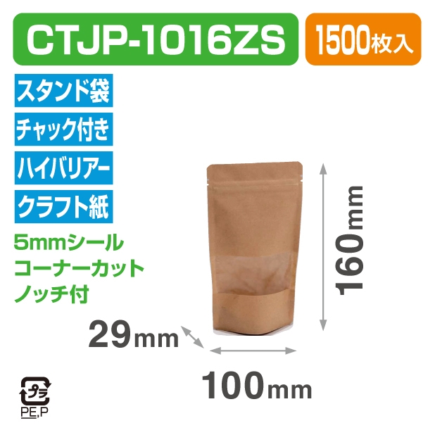 ストロングパック CTJP-1016ZS