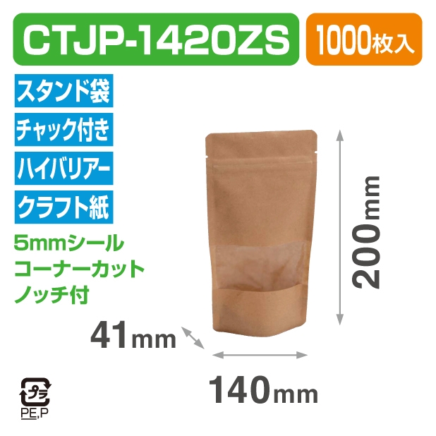 ストロングパック CTJP-1420ZS商品画像1