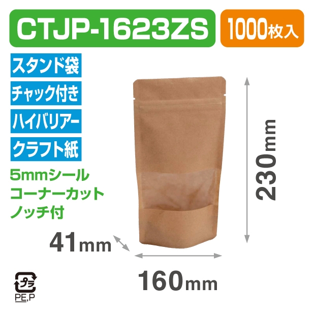 ストロングパック CTJP-1623ZS