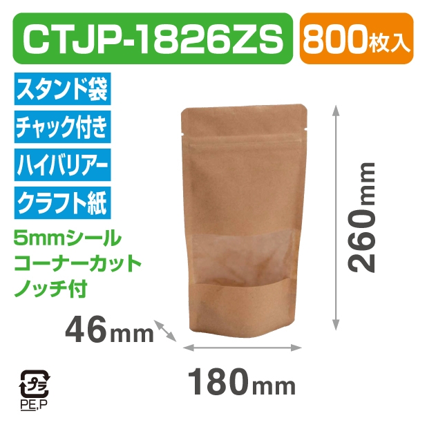 ストロングパック CTJP-1826ZS