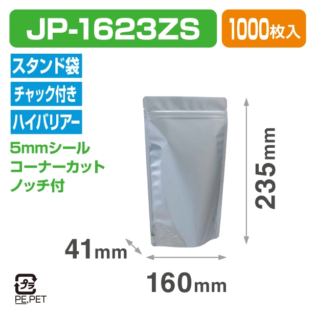 ストロングパック JP-1623ZS