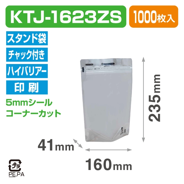 ストロングパック KTJ-1623ZS