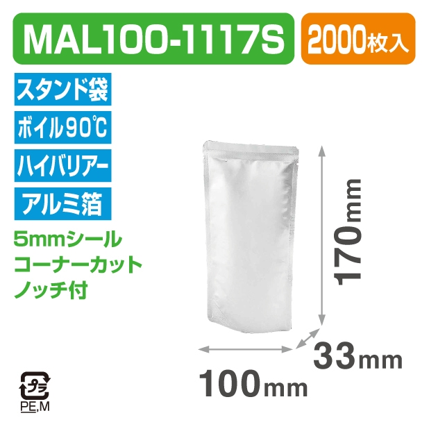 ストロングパック MAL100-1117S