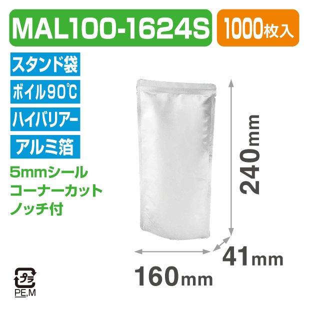 ストロングパック MAL100-1624S