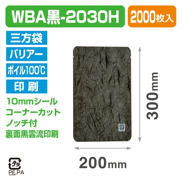 ストロングパック WBA黒-2030H商品画像1