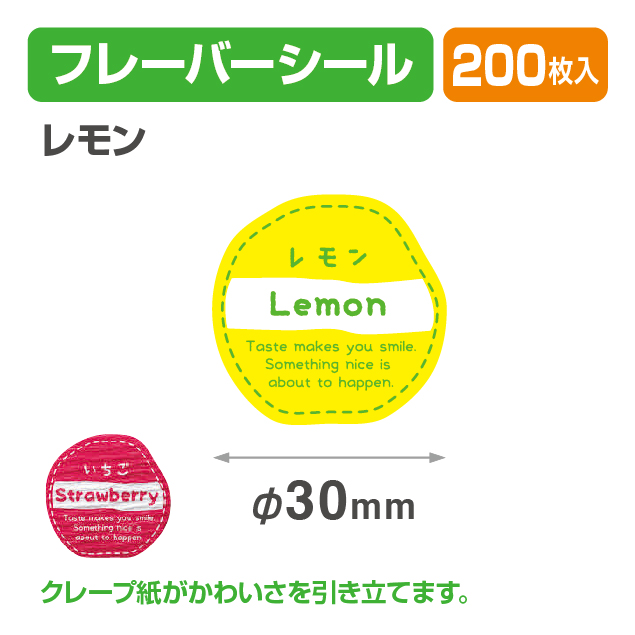 フレイバーシール レモン商品画像1