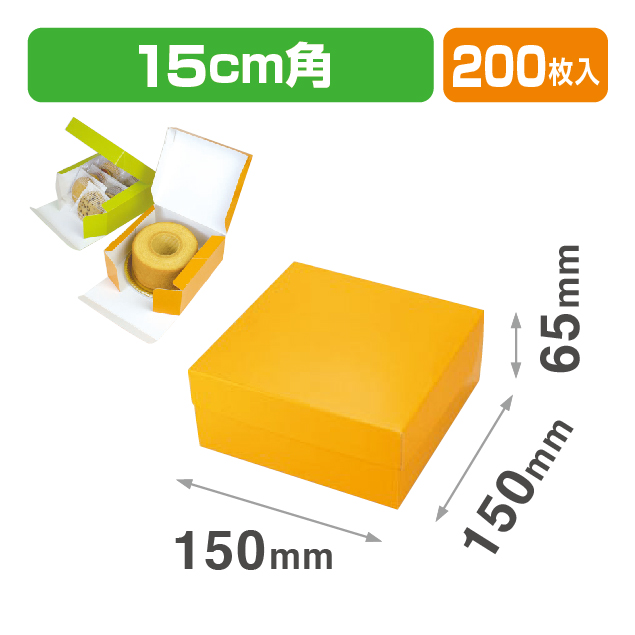 カラースクエア150 オレンジ（フタ一体式の箱）商品画像1