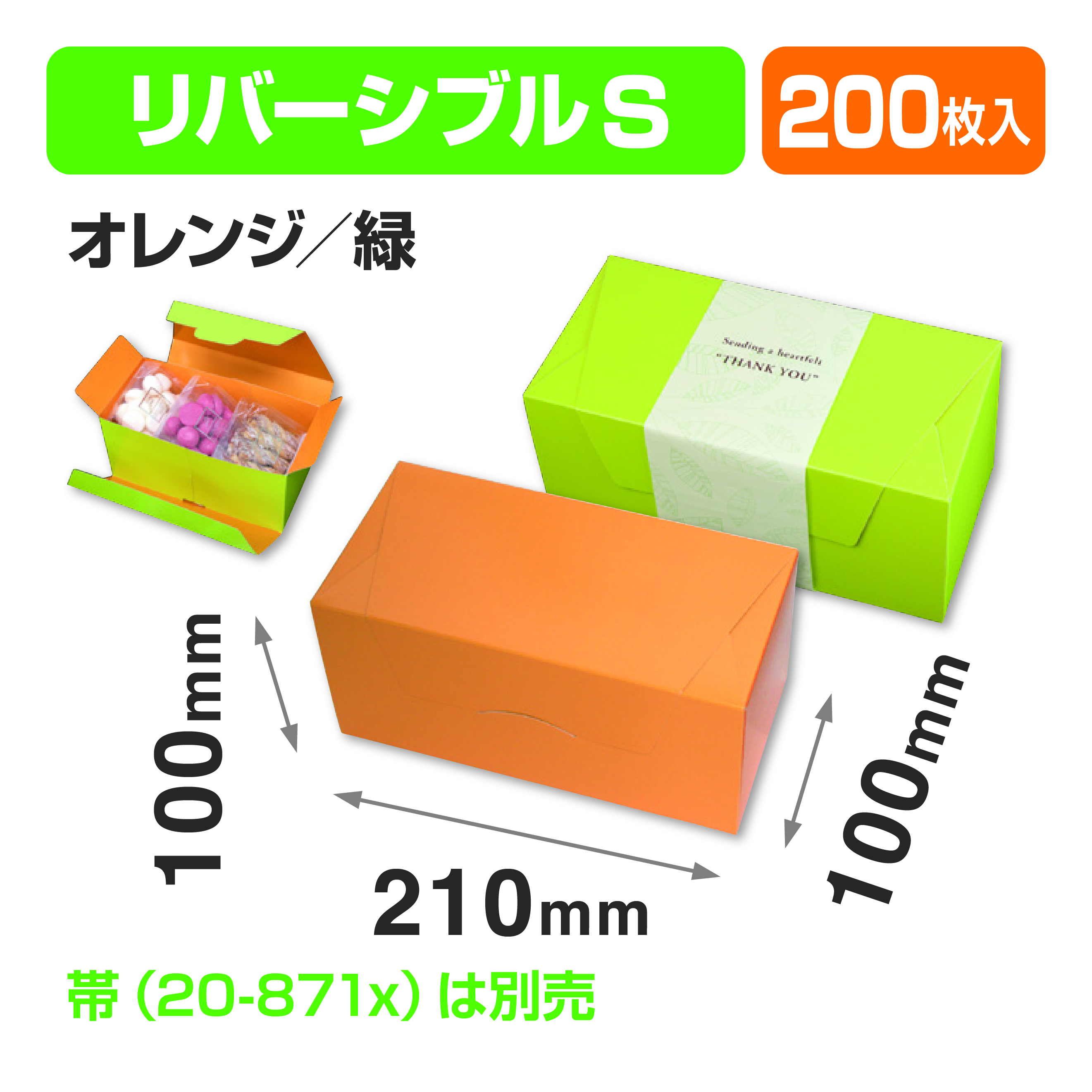パケットクルールS オレンジ/緑商品画像1
