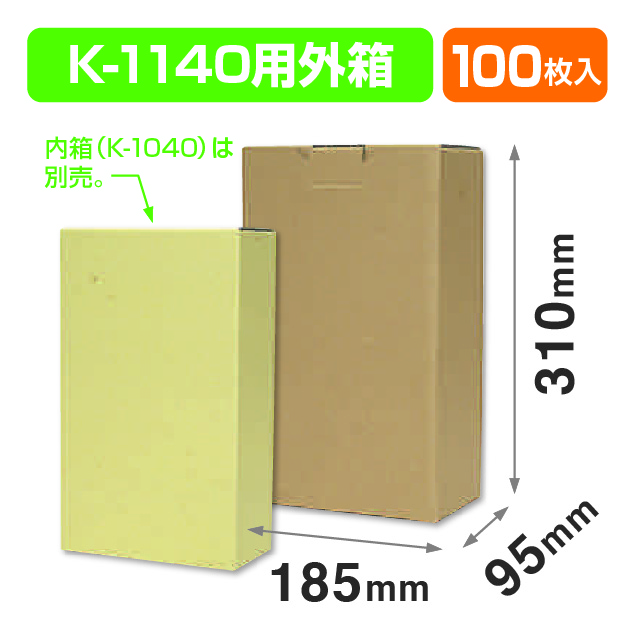 K-1140用外箱商品画像1