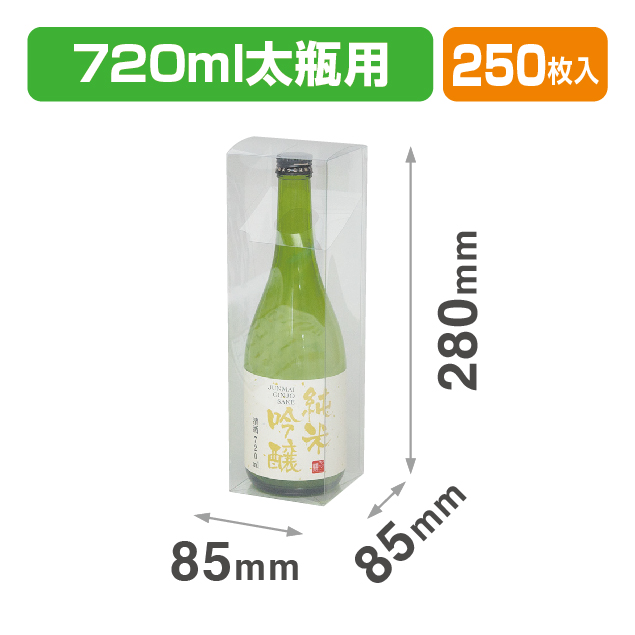 720ml太ビン用商品画像1