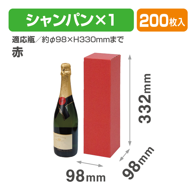 シャンパン1本箱 赤商品画像1