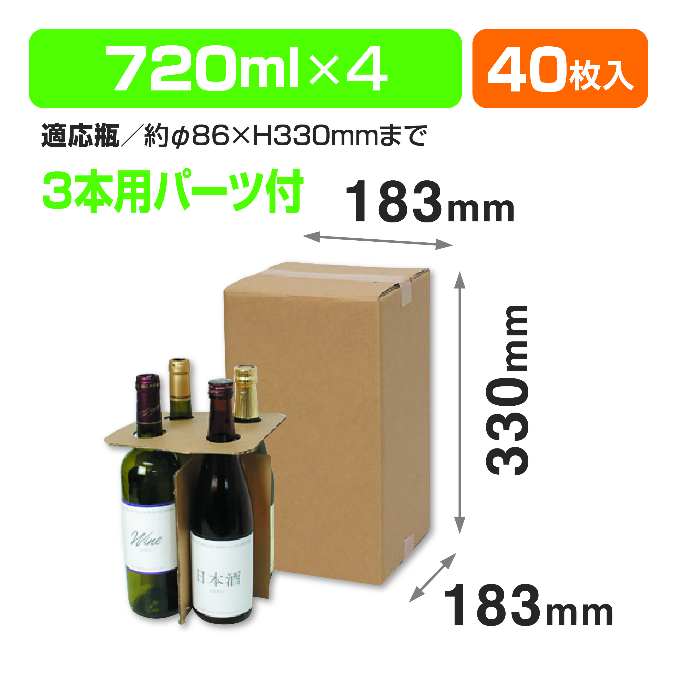 和洋酒兼用4本 お値打ち宅配箱商品画像1
