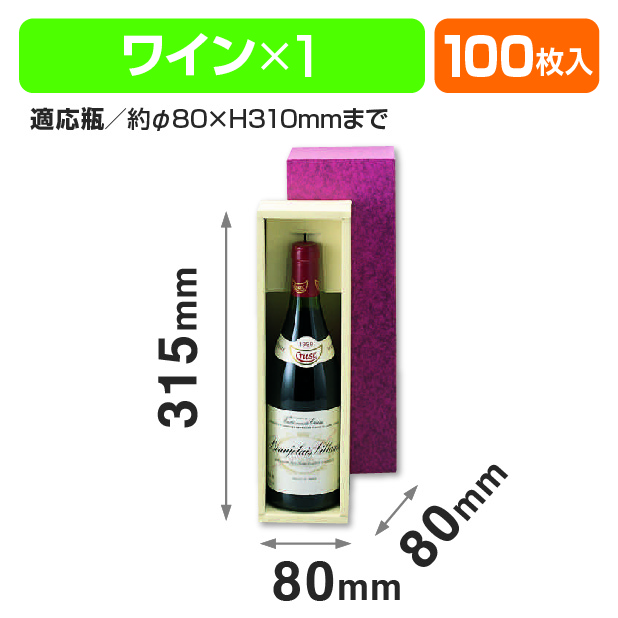 ワイン1本入商品画像1