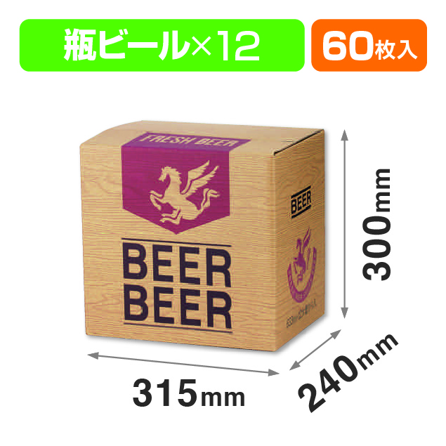 ビール12本入