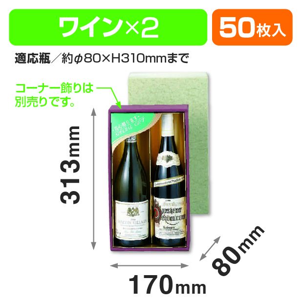 ワイン2本入(金)商品画像1