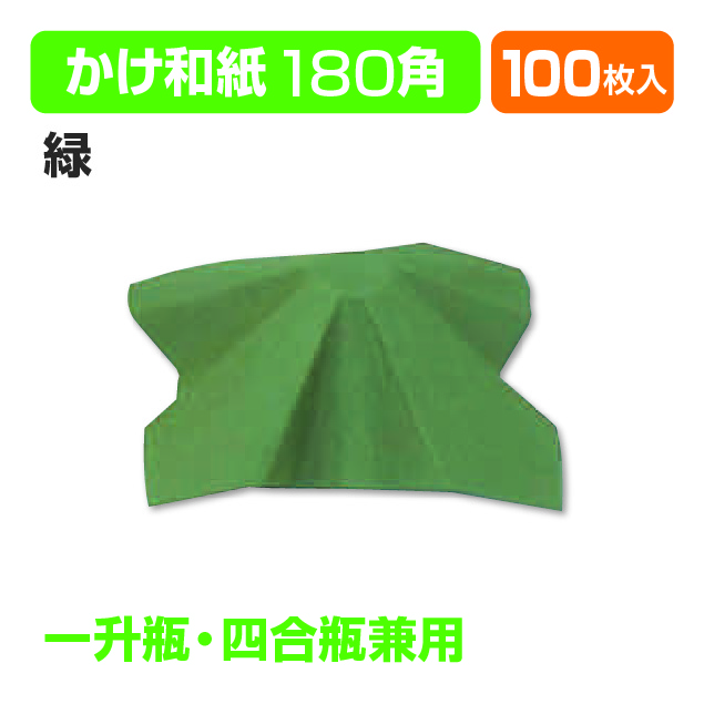 かけ和紙(緑)商品画像1